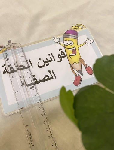 قوانين الحلقة الصفية للجنسين ( طباعة ملونة ومغلفة...