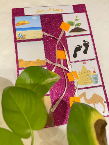 نشاط ادراكي مناسب لوحدة الرمل