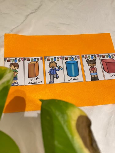 احجية الاشكال الهندسية ثلاثية الابعاد