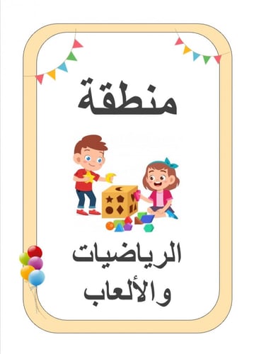 ملف مسميات المناطق التعليمية الجديدة ( 7 مسميات لل...