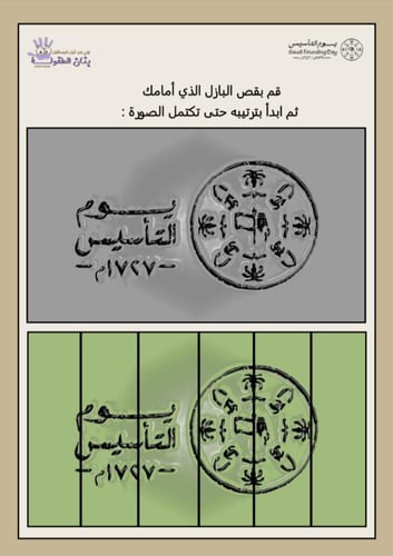 ملف يوم التأسيس التفاعلي للأطفال ( ملف pdf لا يشمل...