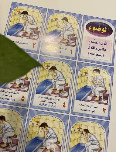 لوحة تعليمية لمفهوم الوضوء مزودة بالصور ومرقمة تسل...