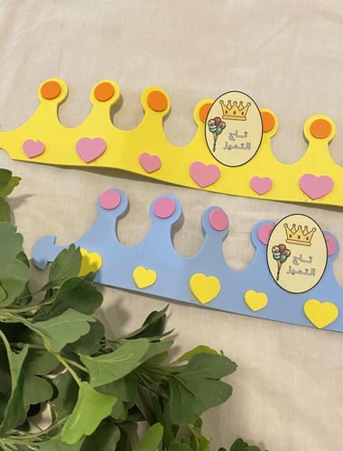 تاج التميز مناسب للجنسين ( تاج صُنع من اجل صغاركم...