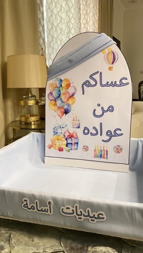 ستاند عيديات الاطفال القماشي غير شامل التعبئة