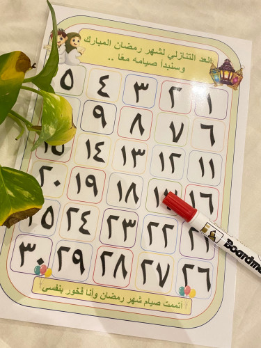 لوحة تقويم شهر رمضان المبارك لتعزيز الطفل ومساعدته...