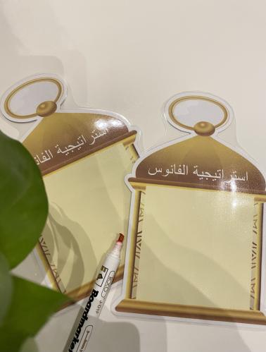 استراتيجية الفانوس ( بطاقات مغلفة حراريًا يمكن الك...