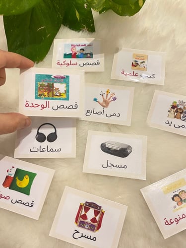 اشارات ناطقة منطقة الكتب والاستماع ( 10 بطاقات ) ط...