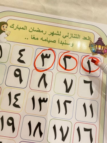 لوحة تقويم شهر رمضان المبارك لتعزيز الطفل ومساعدته...