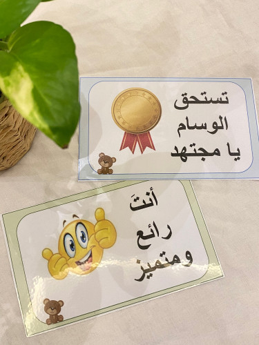 بطاقتين تعزيز للبنين مقاس a5 ( بطاقة انت رائع ومتم...