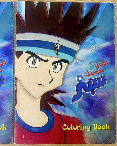 نادر جدا/ كتب تلوين سوبر سونيك سبنر اصدار2006