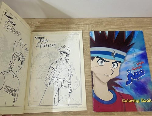 نادر جدا/ كتب تلوين سوبر سونيك سبنر اصدار2006