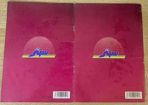 نادر جدا/ كتب تلوين سوبر سونيك سبنر اصدار2006