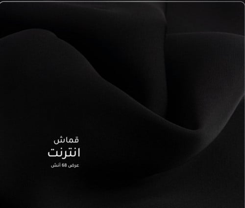 تفصيل ( تصميمك الخاص) قماش أنترنت