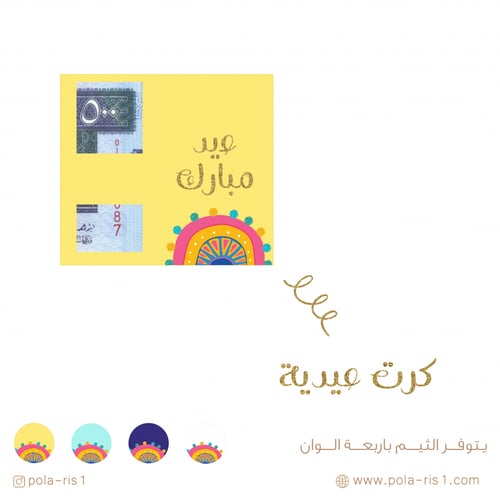 زينة العيد لون سماوي - عيد مبارك