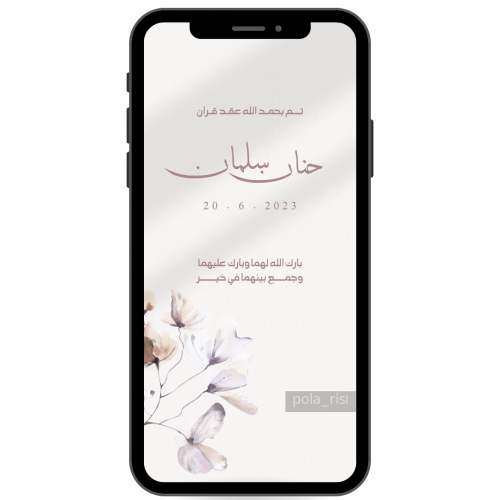 بشارة عقد قران