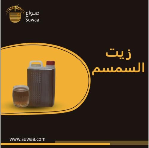 زيت سمسم طبيعي 100% – معصور على البارد للاستخدام ا...