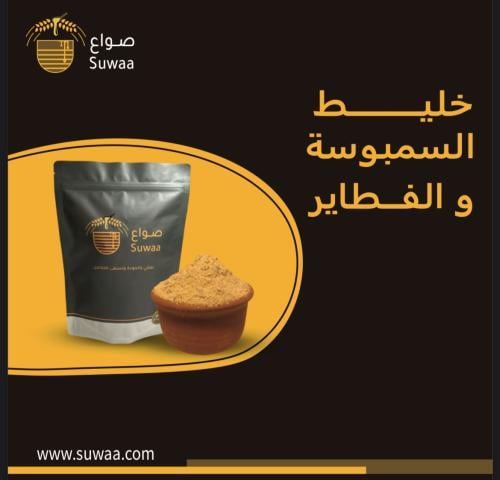 خليط السمبوسة والفطاير – دقيق فاخر مع دقيق كويتي ل...