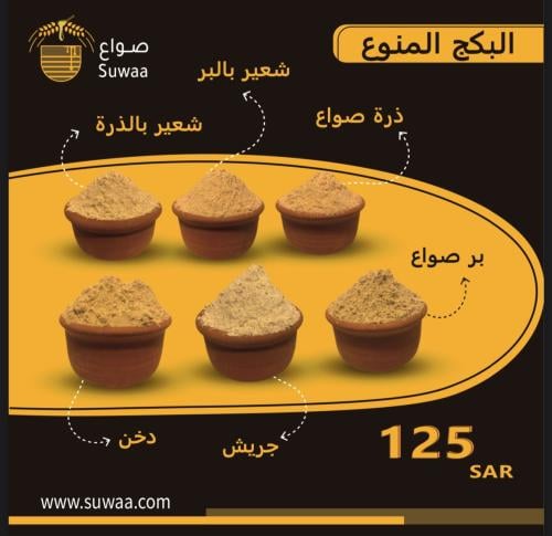 باكيدج صحي – مجموعة حبوب طبيعية متنوعة (ذرة، بر، ش...