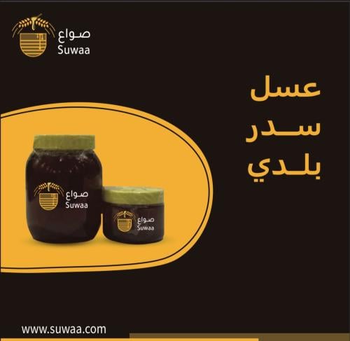 عسل سدر بلدي صافي – من منتج معتمد بمحايل عسير