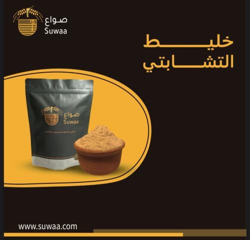 خليط شباتي جاهز – مع دقيق البر والدقيق الأبيض