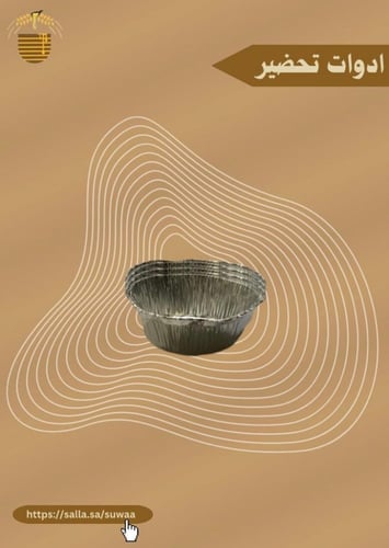 أدوات التحضير