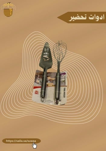 أدوات التحضير