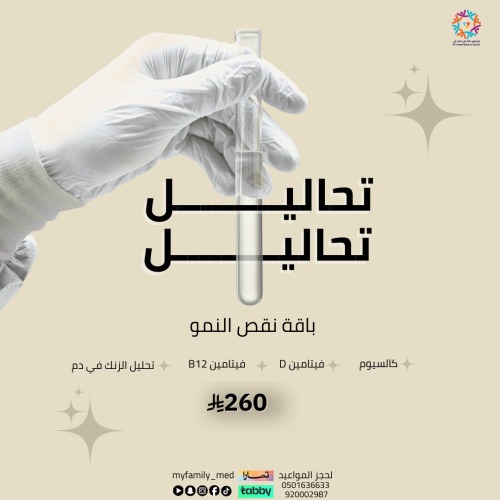 عرض تحاليل نقص النمو