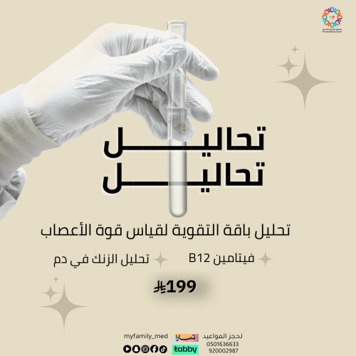 عرض تحاليل باقة التقوية