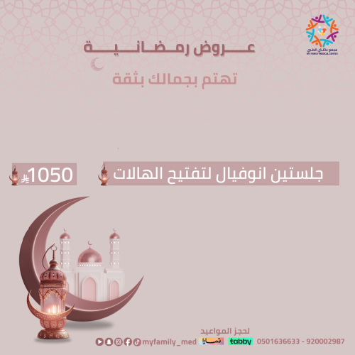 جلستين أنوفيال لتفتيح الهالات