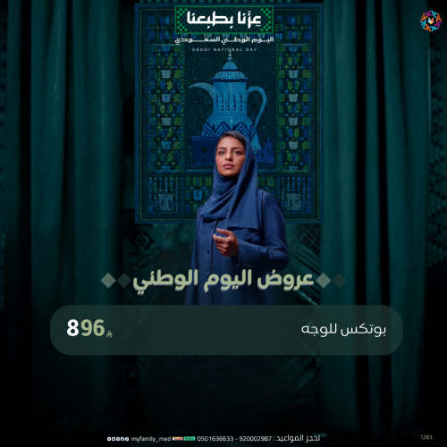 بوتكس للوجه