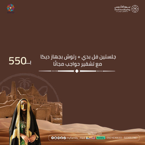 جلستين فل بدي مع الرتوش بجهاز ديكا + تشقير حواجب م...