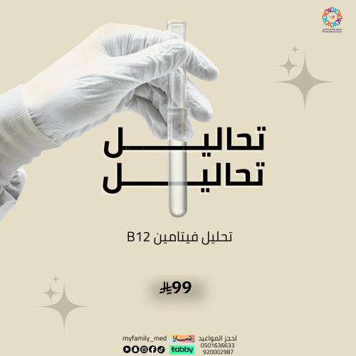 تحليل فيتامين ب12