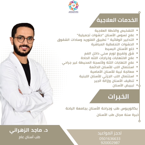 كشفية قسم الاسنان د.ماجد الزهراني