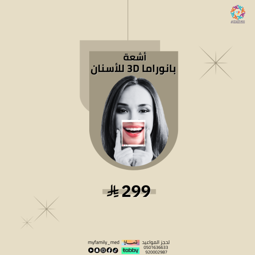 اشعة بانوراما 3D للأسنان