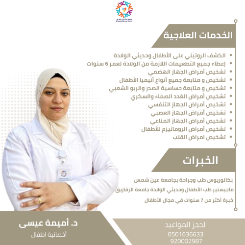 كشفية قسم الأطفال د. اميمة عيسى ( خصم 15%)