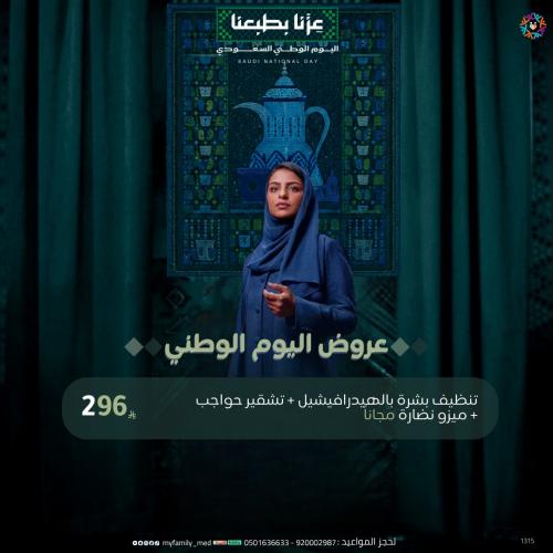 جلسة تنظيف بشرة بجهاز الهيدرافيشل + ميزو نظارة + ت...