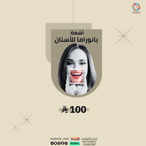 اشعة بانوراما للأسنان