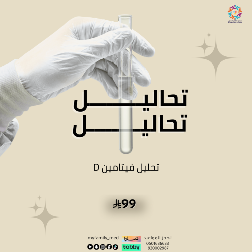 تحليل فيتامين د