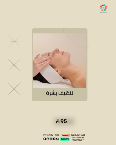 تنظيف بشرة