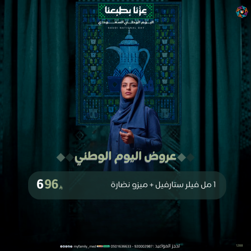 1 مل فيلر ستارفيل + ميزو نضارة