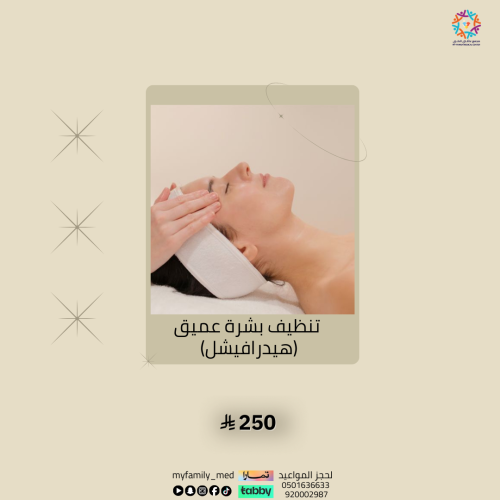 تنظيف بشرة عميق بجهاز الهيدرافيشيل