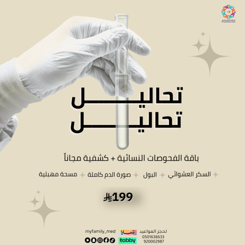باقة الفحوصات النسائية