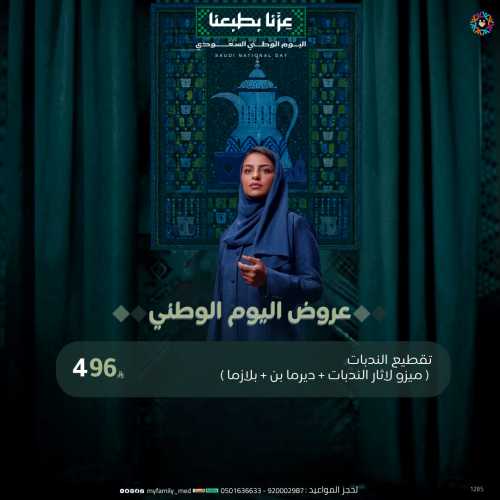 تقطيع ندبات (ميزو لاثار الندبات - ديرما بن - بلازم...