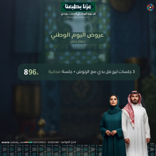 3 جلسات ليزر فل بدي مع الرتوش + جلسة مجانية