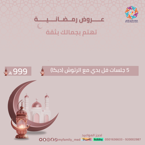 5 جلسات ليزر فل بدي مع الرتوش بجهاز ديكا