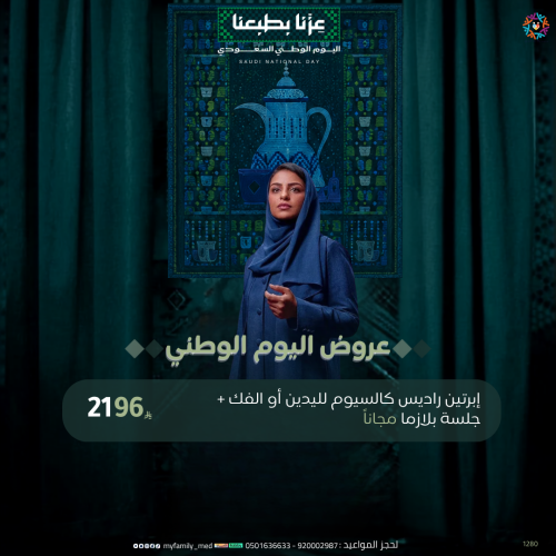 إبرتين راديس كالسيوم لليدين أو الفك + جلسة بلازما...