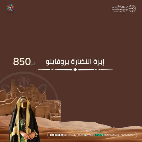 ابرة النضارة بروفايلو