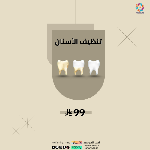 تنظيف اسنان