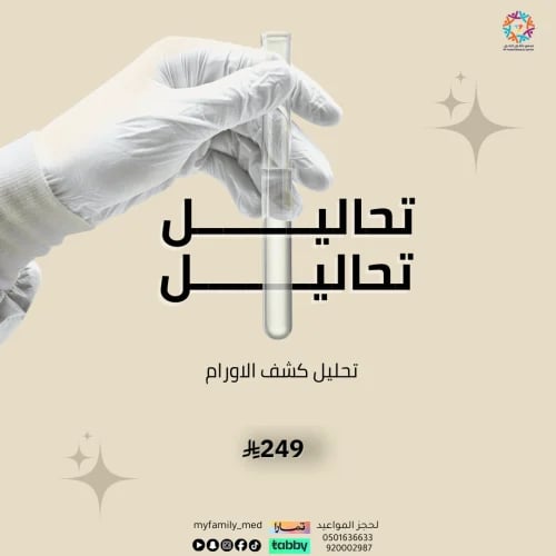 تحليل كشف الاورام
