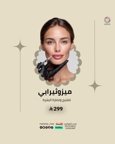 ميزوثيرابي لتفتيح ونضارة الوجه